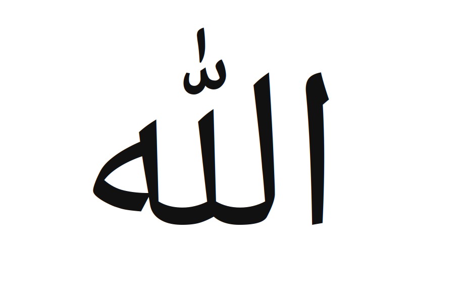 Al-lah Al-lah